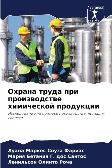 Охрана труда при производстве химической продукции