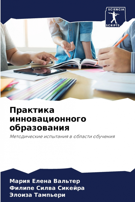 Практика инновационного образования