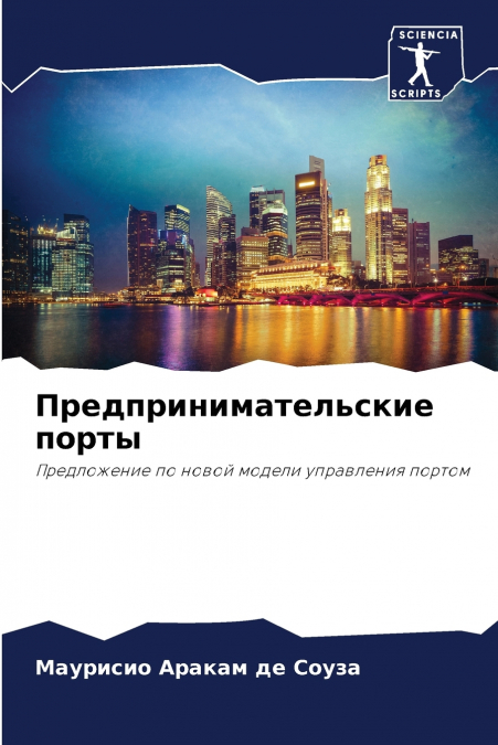 Предпринимательские порты