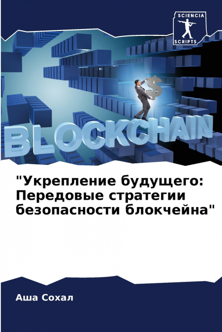 'Укрепление будущего