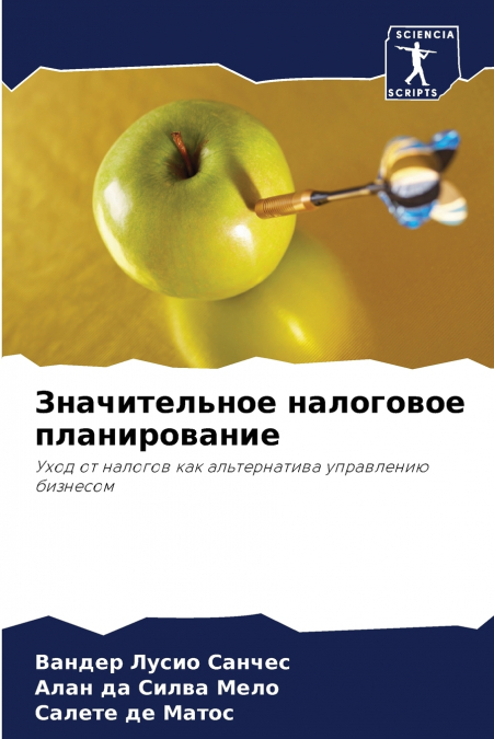 Значительное налоговое планирование
