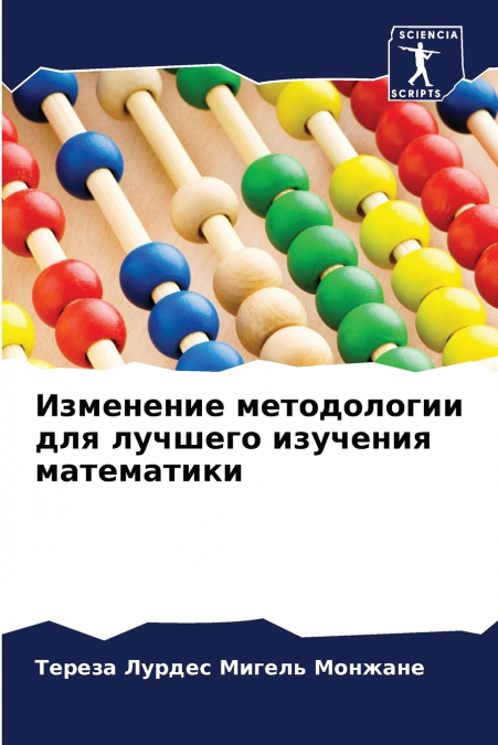 Изменение методологии для лучшего изучения математики