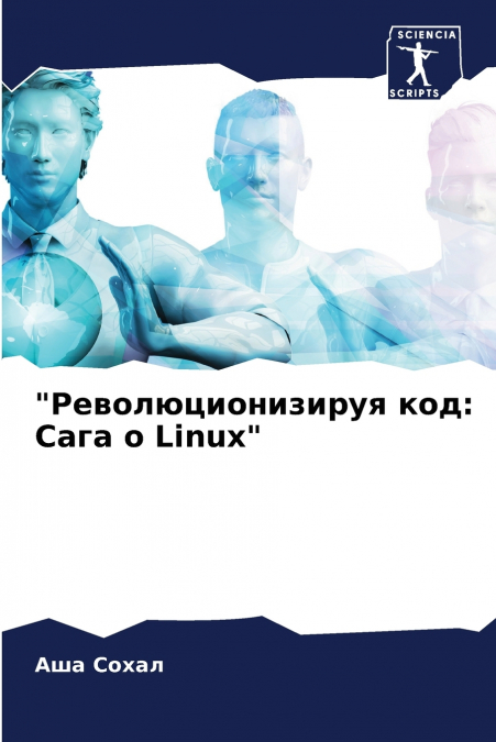 'Революционизируя код