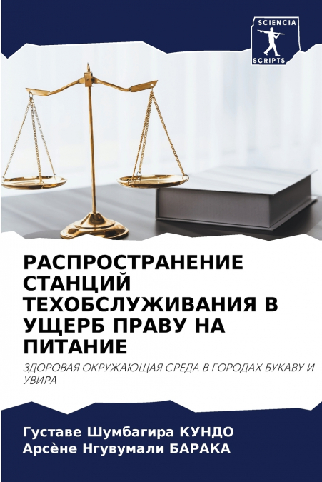 РАСПРОСТРАНЕНИЕ СТАНЦИЙ ТЕХОБСЛУЖИВАНИЯ В УЩЕРБ ПРАВУ НА ПИТАНИЕ