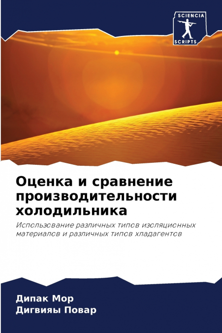 Оценка и сравнение производительности холодильника