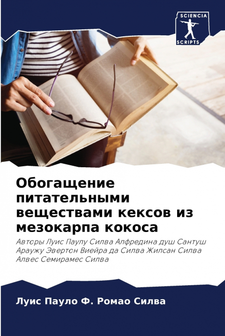 Обогащение питательными веществами кексов из мезокарпа кокоса