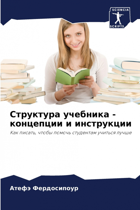 Структура учебника - концепции и инструкции