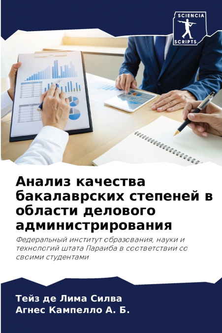 Анализ качества бакалаврских степеней в области делового администрирования