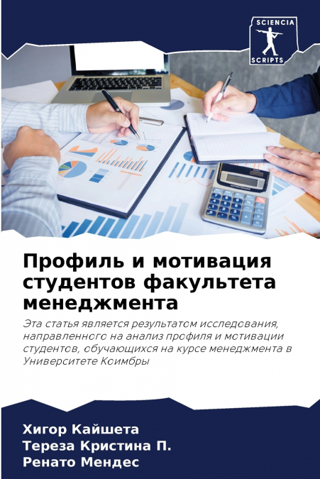 Профиль и мотивация студентов факультета менеджмента