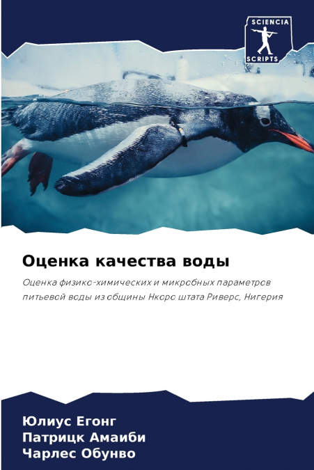 Оценка качества воды