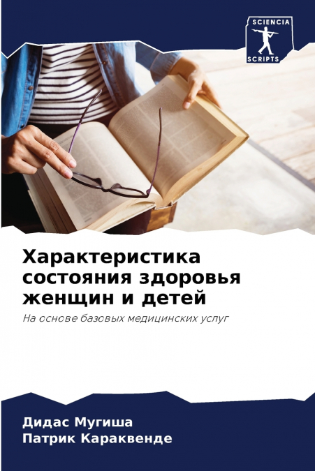 Характеристика состояния здоровья женщин и детей