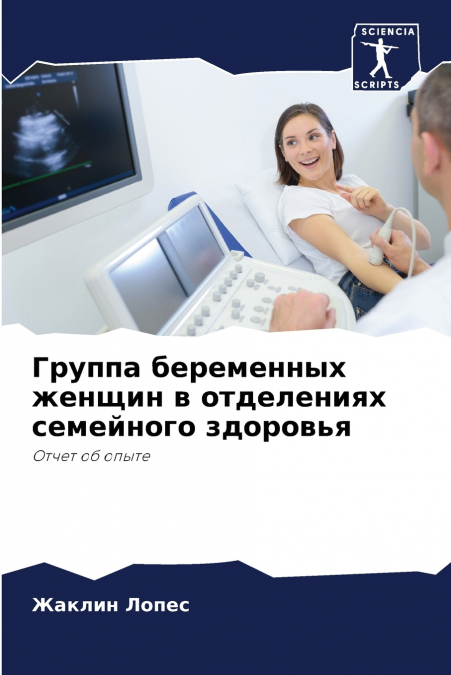 Группа беременных женщин в отделениях семейного здоровья