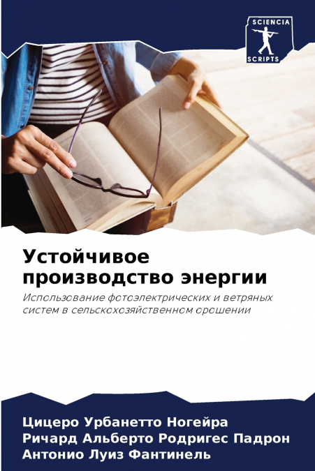 Устойчивое производство энергии