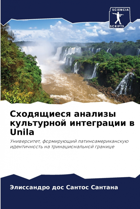 Сходящиеся анализы культурной интеграции в Unila