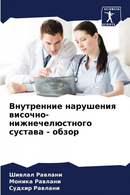 Внутренние нарушения височно-нижнечелюстного сустава - обзор