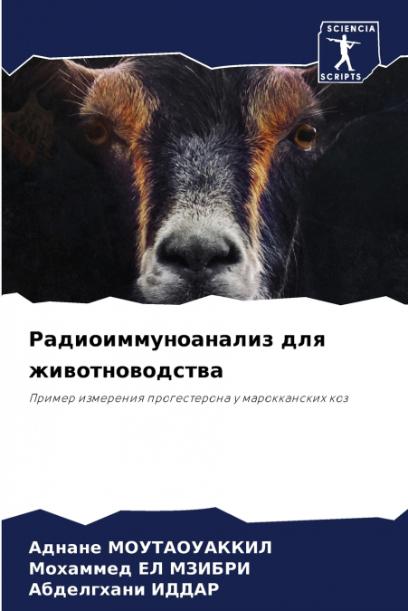 Радиоиммуноанализ для животноводства
