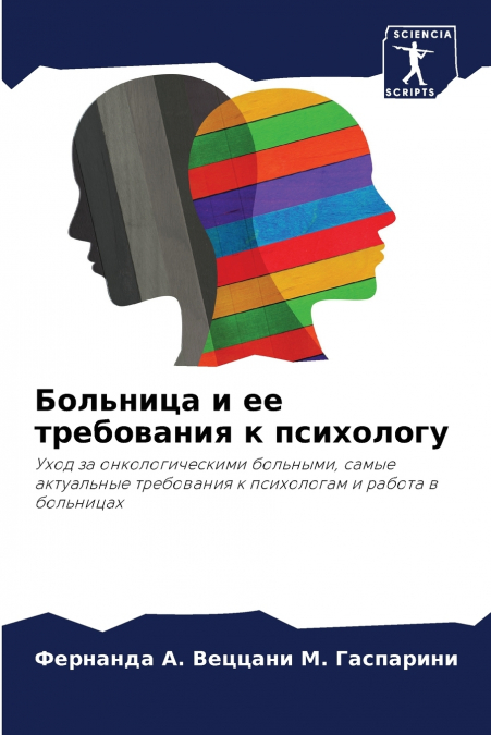 Больница и ее требования к психологу