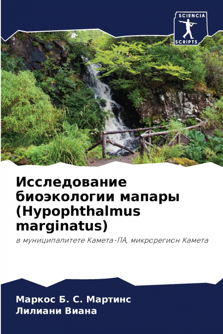 Исследование биоэкологии мапары (Hypophthalmus marginatus)