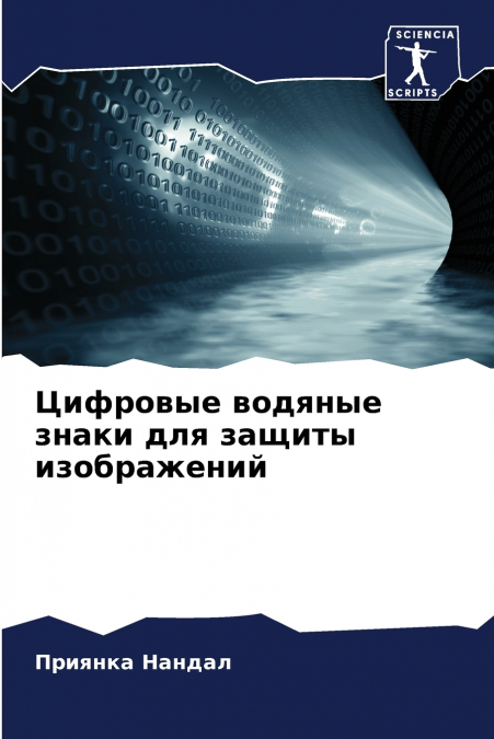 Цифровые водяные знаки для защиты изображений