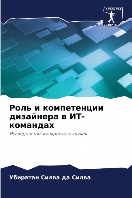 Роль и компетенции дизайнера в ИТ-командах