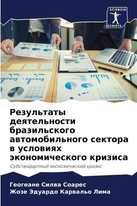 Результаты деятельности бразильского автомобильного сектора в условиях экономического кризиса