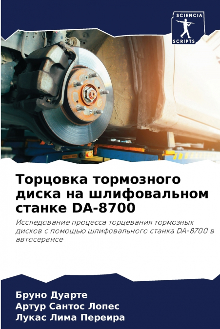 Торцовка тормозного диска на шлифовальном станке DA-8700