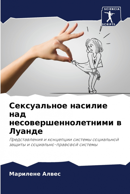 Сексуальное насилие над несовершеннолетними в Луанде
