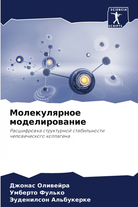 Молекулярное моделирование