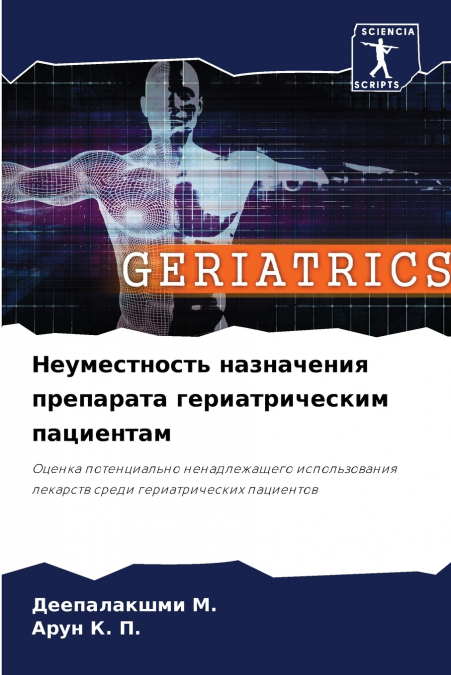 Неуместность назначения препарата гериатрическим пациентам