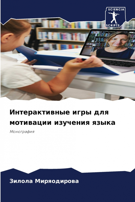 Интерактивные игры для мотивации изучения языка