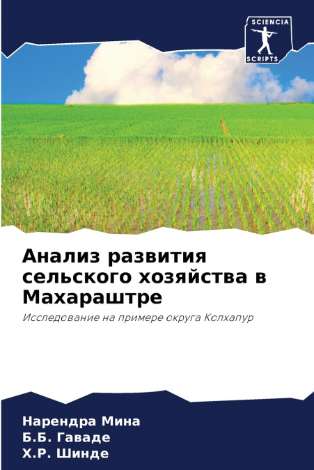 Анализ развития сельского хозяйства в Махараштре