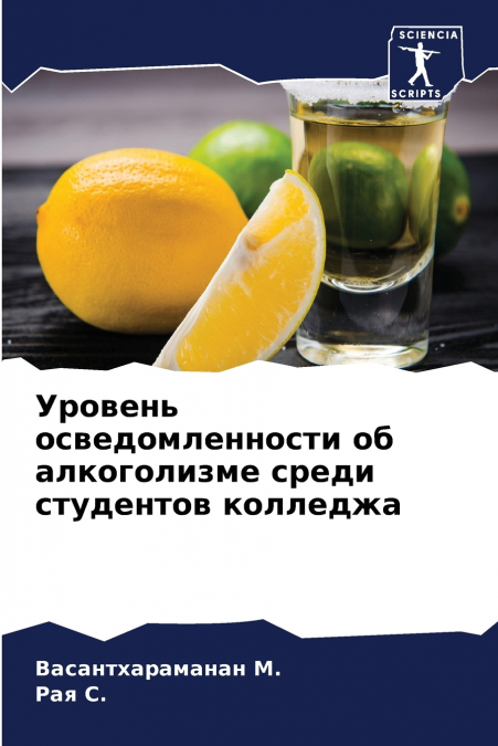 Уровень осведомленности об алкоголизме среди студентов колледжа