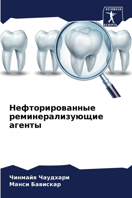 Нефторированные реминерализующие агенты