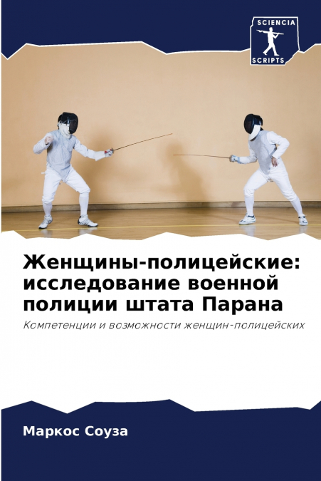Женщины-полицейские