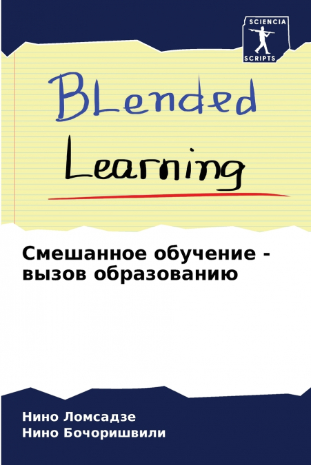 Смешанное обучение - вызов образованию