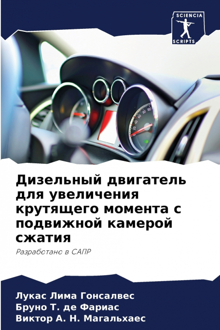 Дизельный двигатель для увеличения крутящего момента с подвижной камерой сжатия
