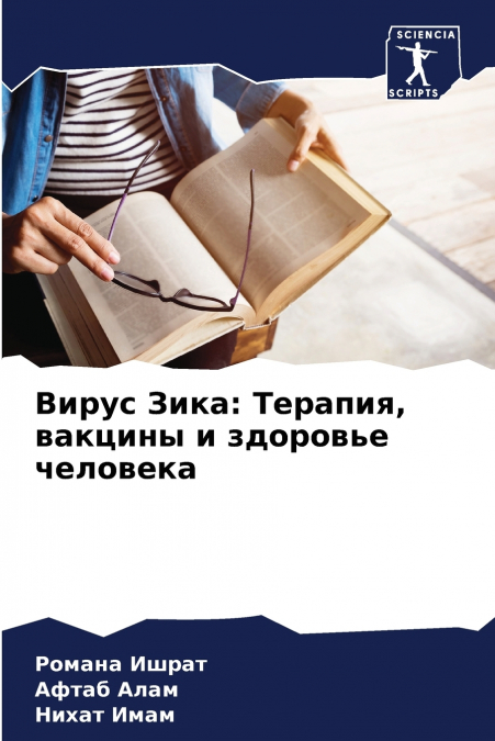 Вирус Зика