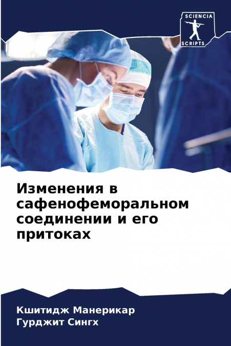 Изменения в сафенофеморальном соединении и его притоках