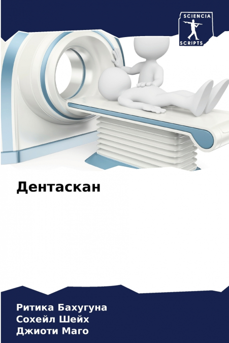 Дентаскан
