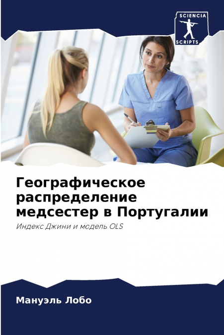 Географическое распределение медсестер в Португалии