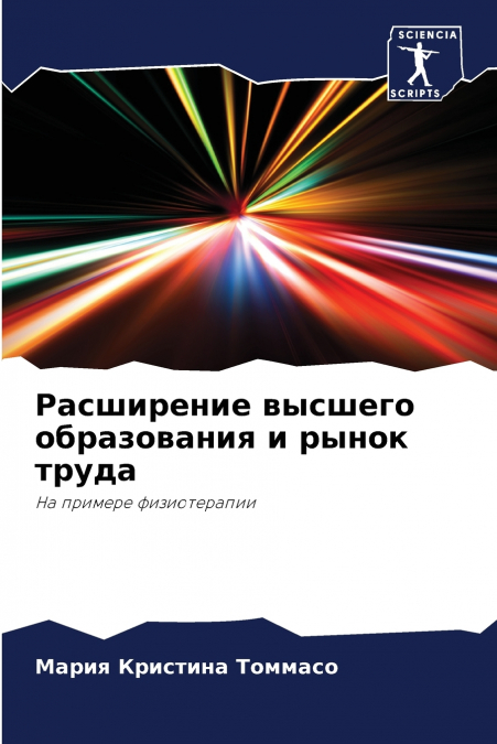 Расширение высшего образования и рынок труда