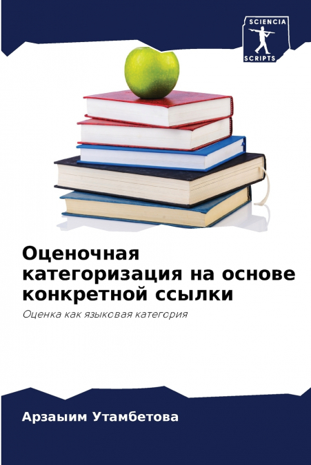 Оценочная категоризация на основе конкретной ссылки