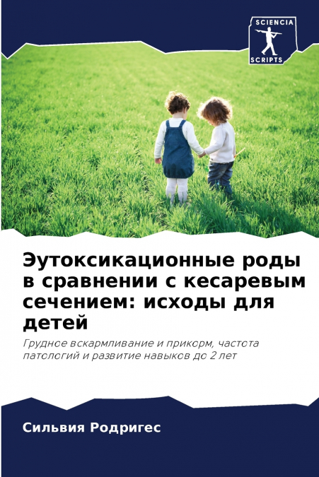 Эутоксикационные роды в сравнении с кесаревым сечением