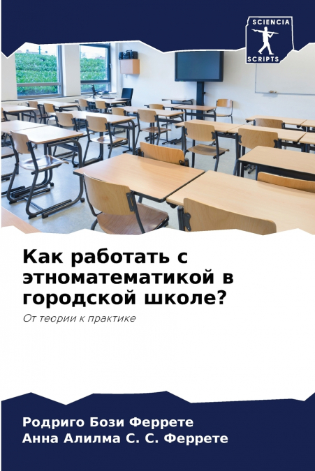 Как работать с этноматематикой в городской школе?