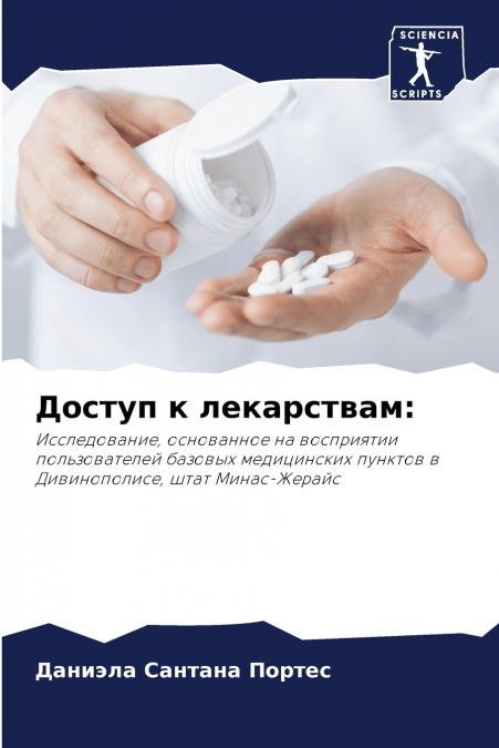 Доступ к лекарствам
