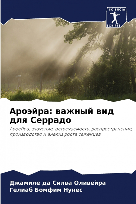 Ароэйра