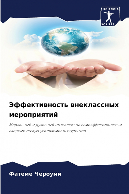 Эффективность внеклассных мероприятий