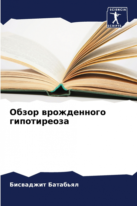 Обзор врожденного гипотиреоза