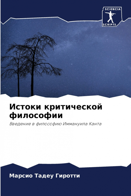 Истоки критической философии