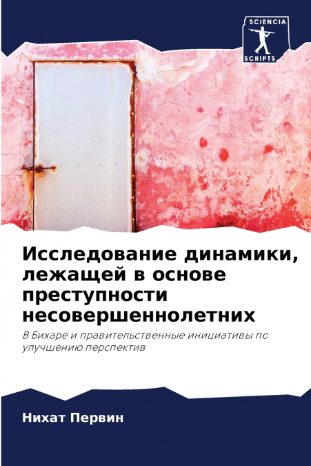 Исследование динамики, лежащей в основе преступности несовершеннолетних